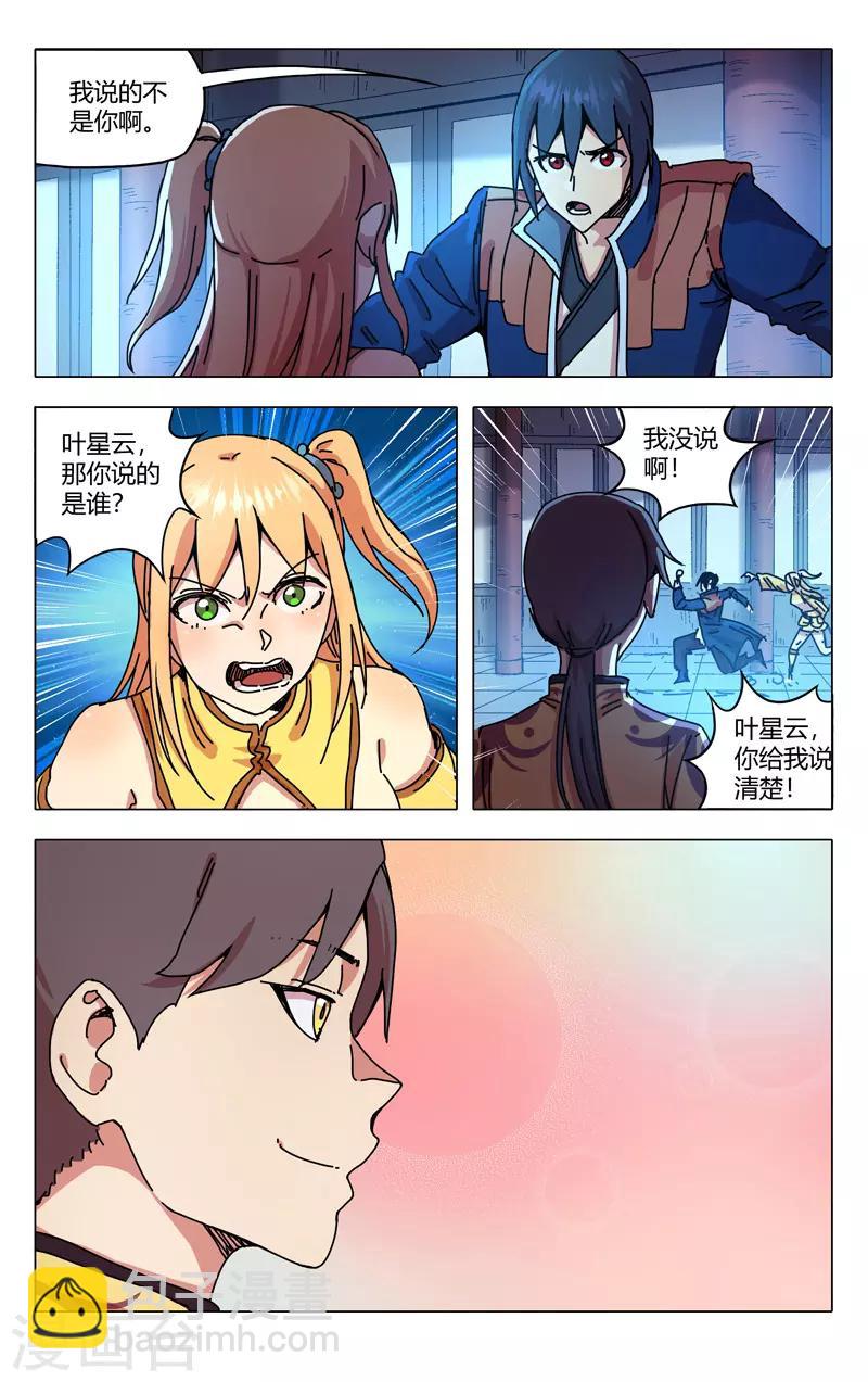 萬界仙蹤 - 第280話 - 3