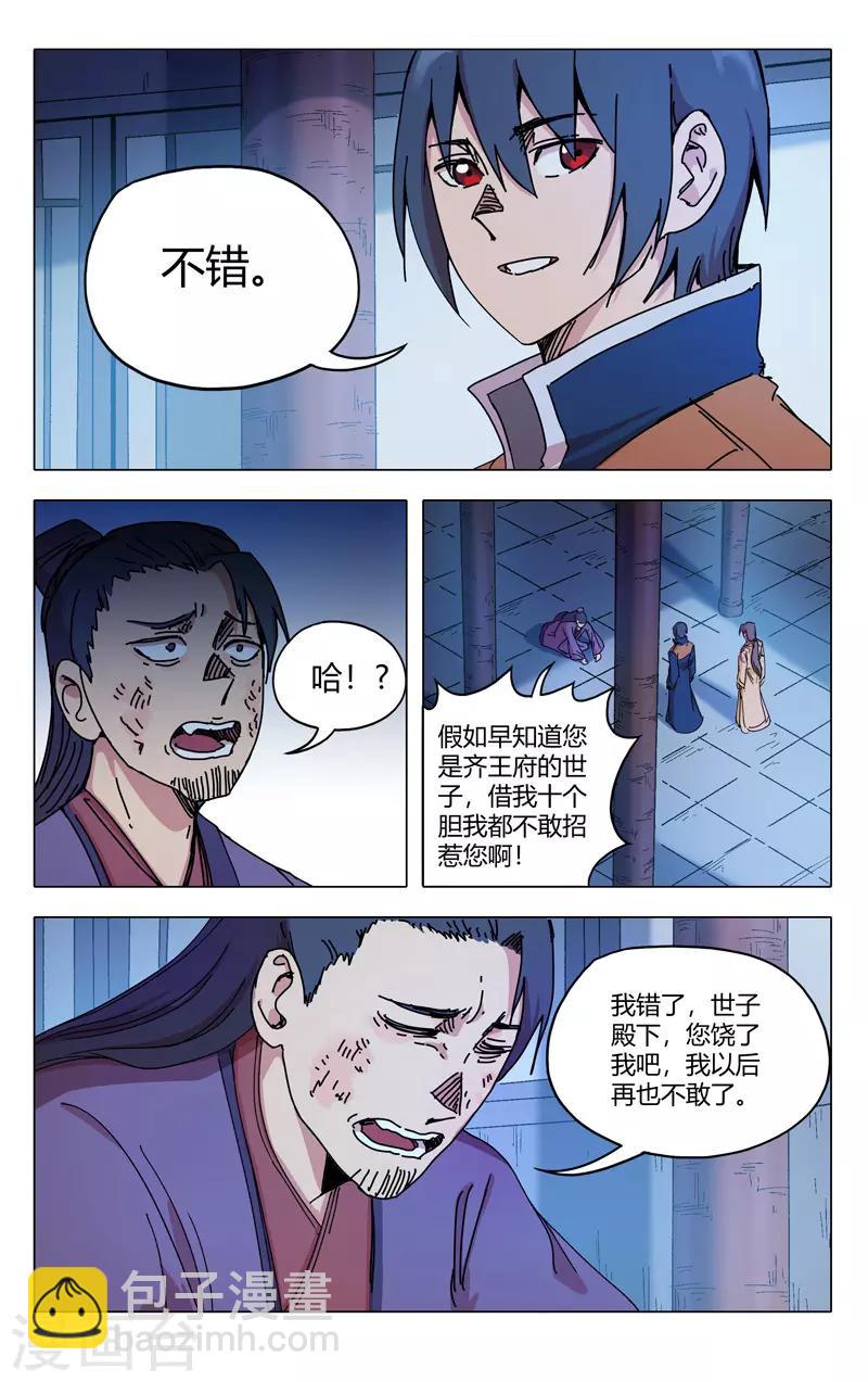 萬界仙蹤 - 第280話 - 2