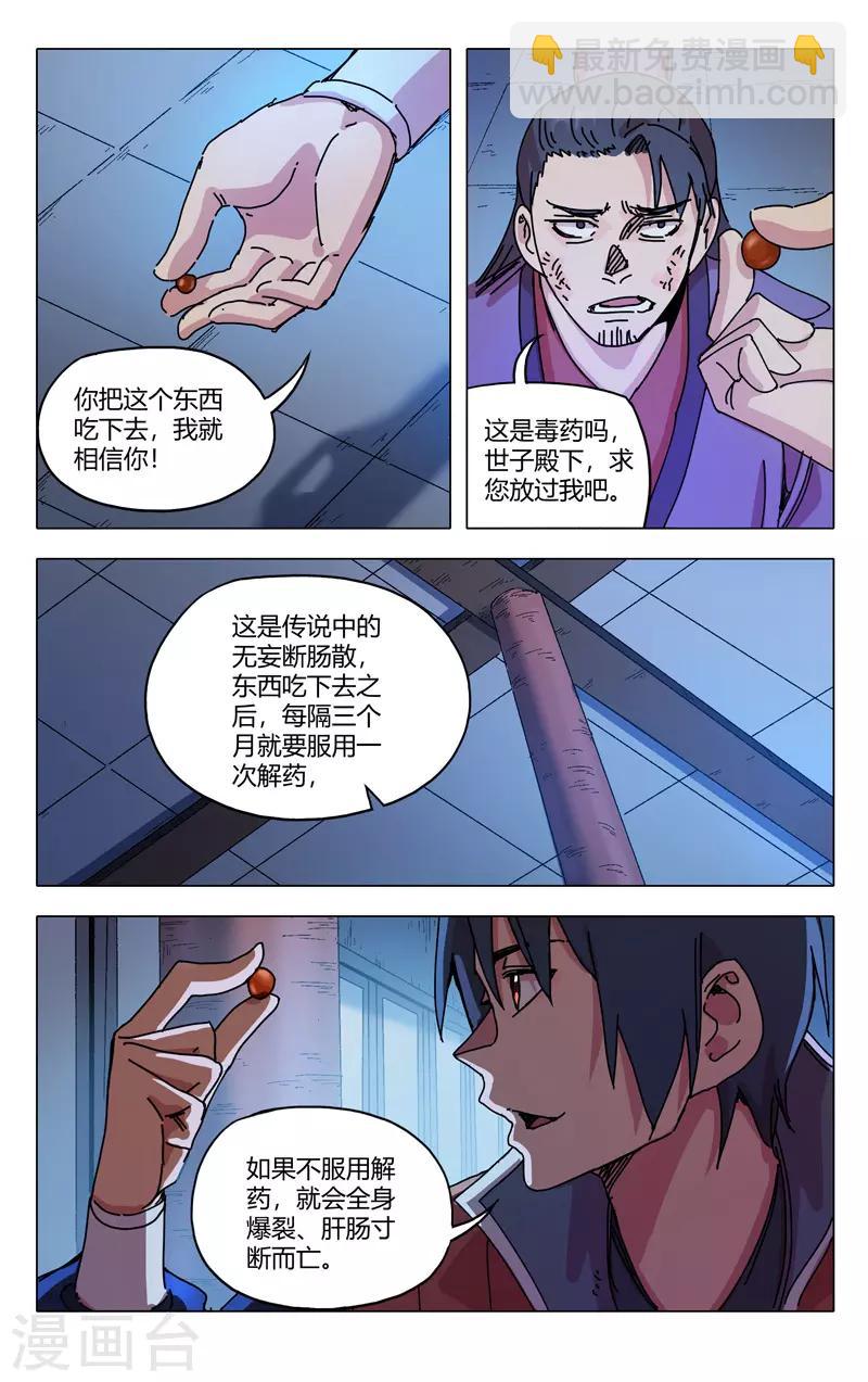 萬界仙蹤 - 第280話 - 3