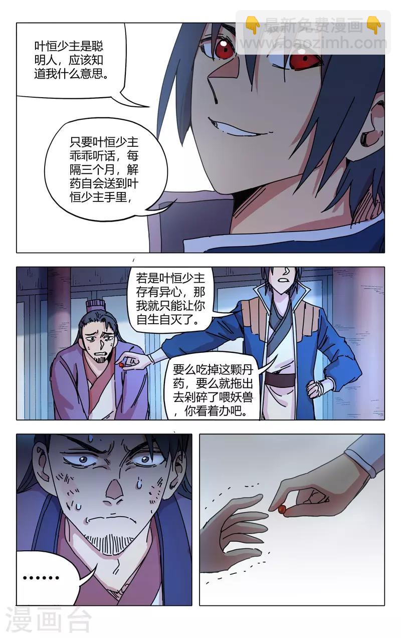 萬界仙蹤 - 第280話 - 1