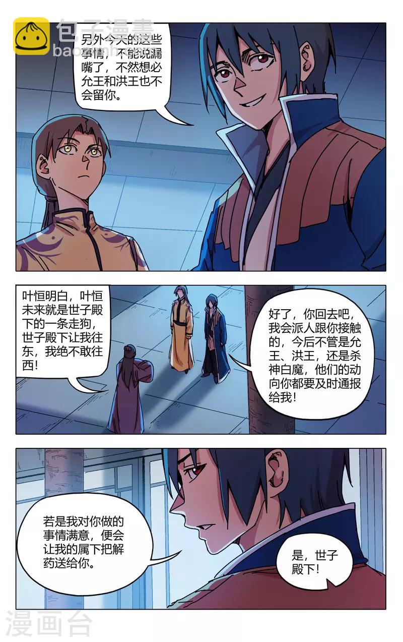 萬界仙蹤 - 第280話 - 3