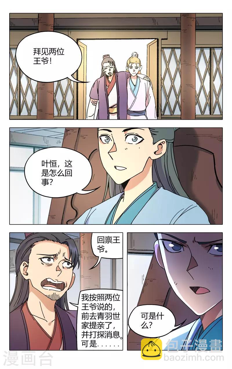 萬界仙蹤 - 第282話 - 1