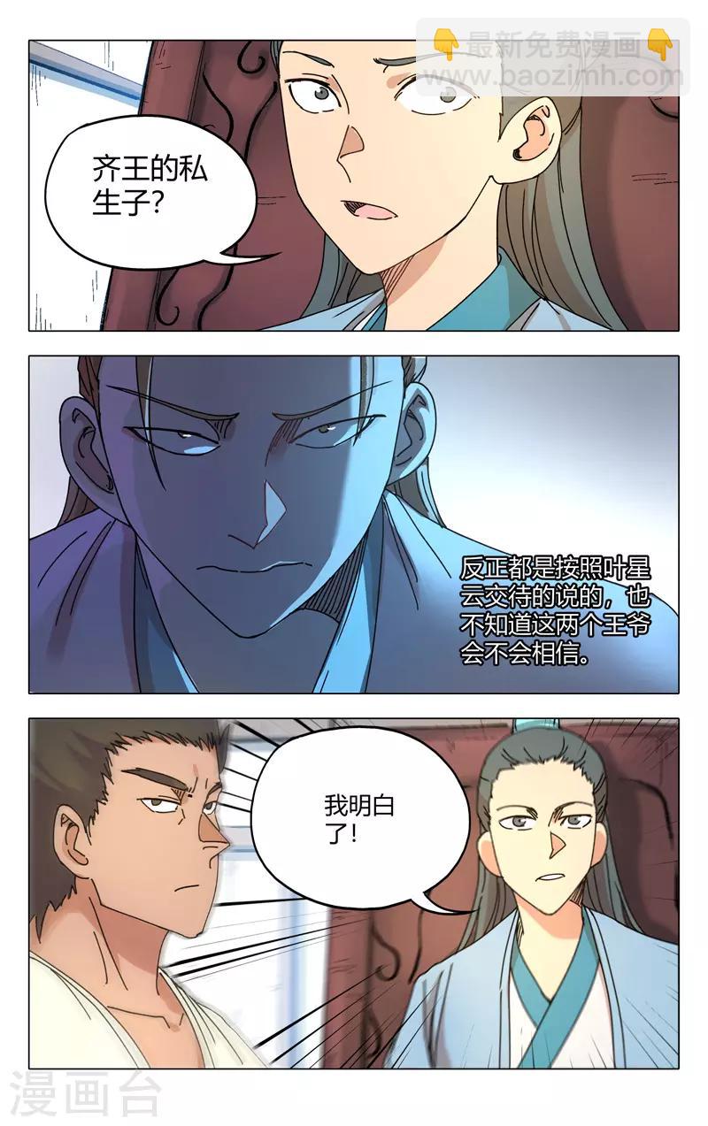 萬界仙蹤 - 第282話 - 3