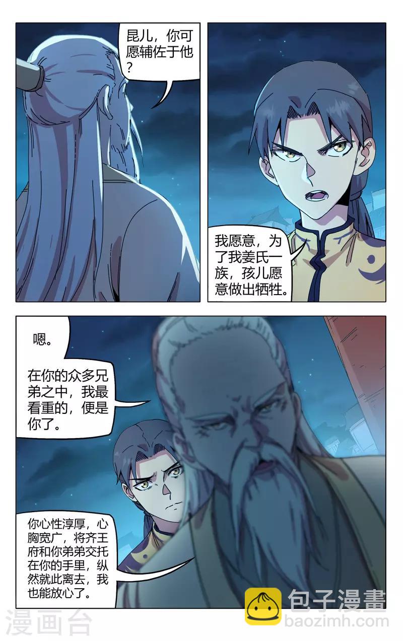 萬界仙蹤 - 第284話 - 1