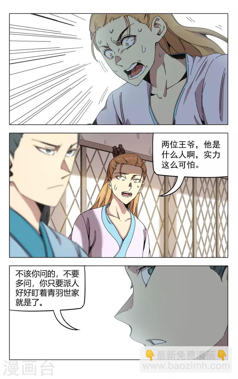 萬界仙蹤 - 第284話 - 2