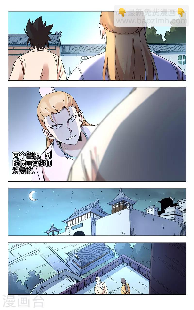 萬界仙蹤 - 第284話 - 2