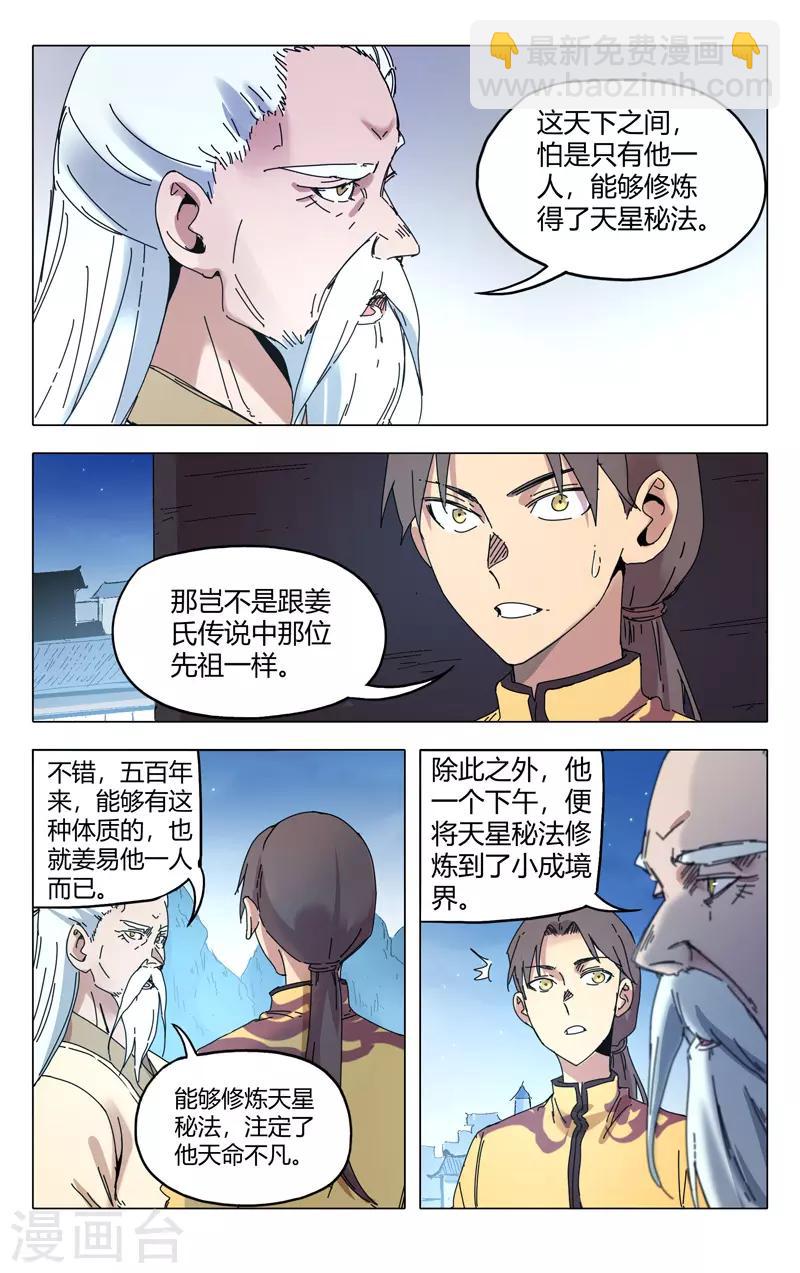 萬界仙蹤 - 第284話 - 2