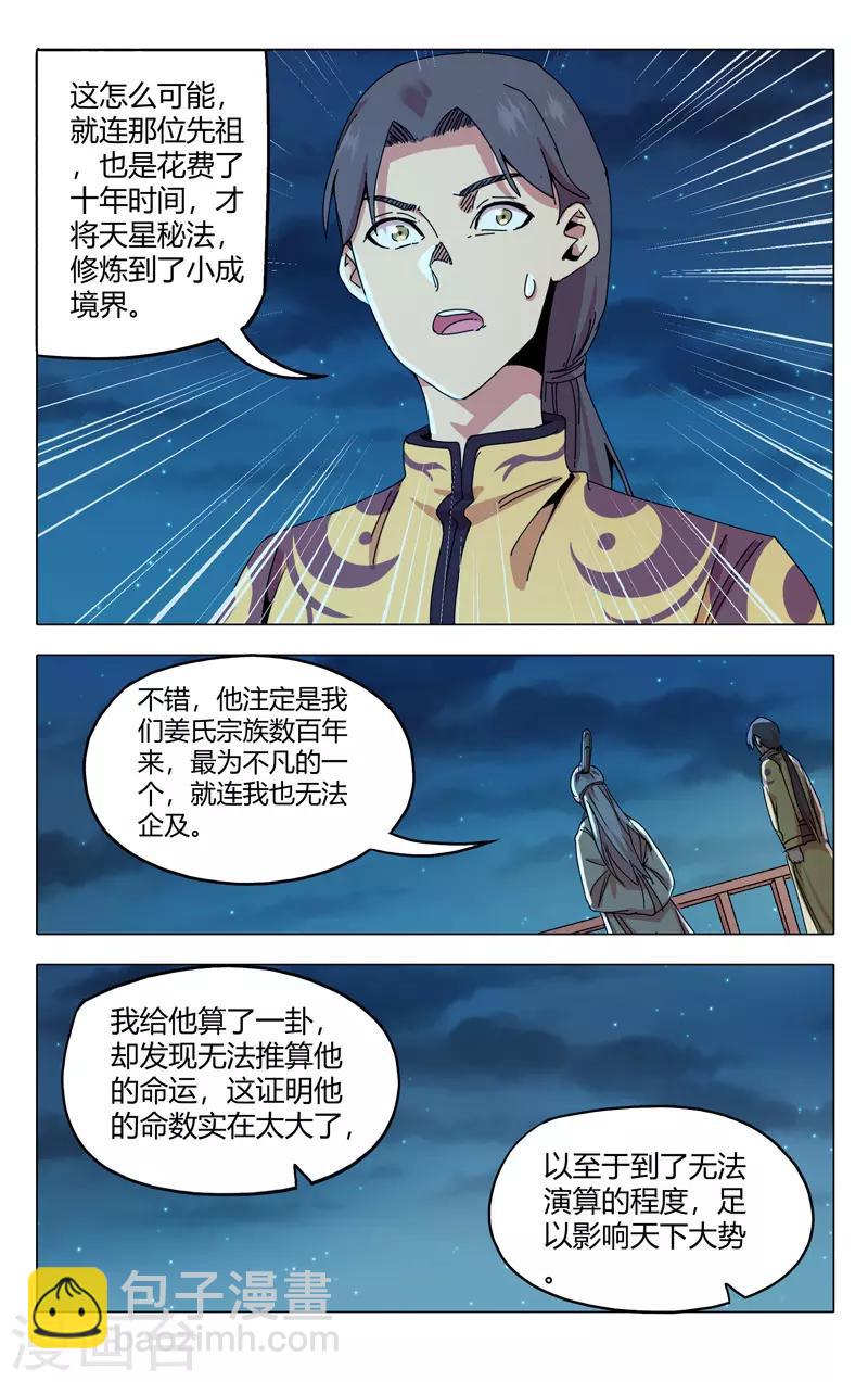 萬界仙蹤 - 第284話 - 3