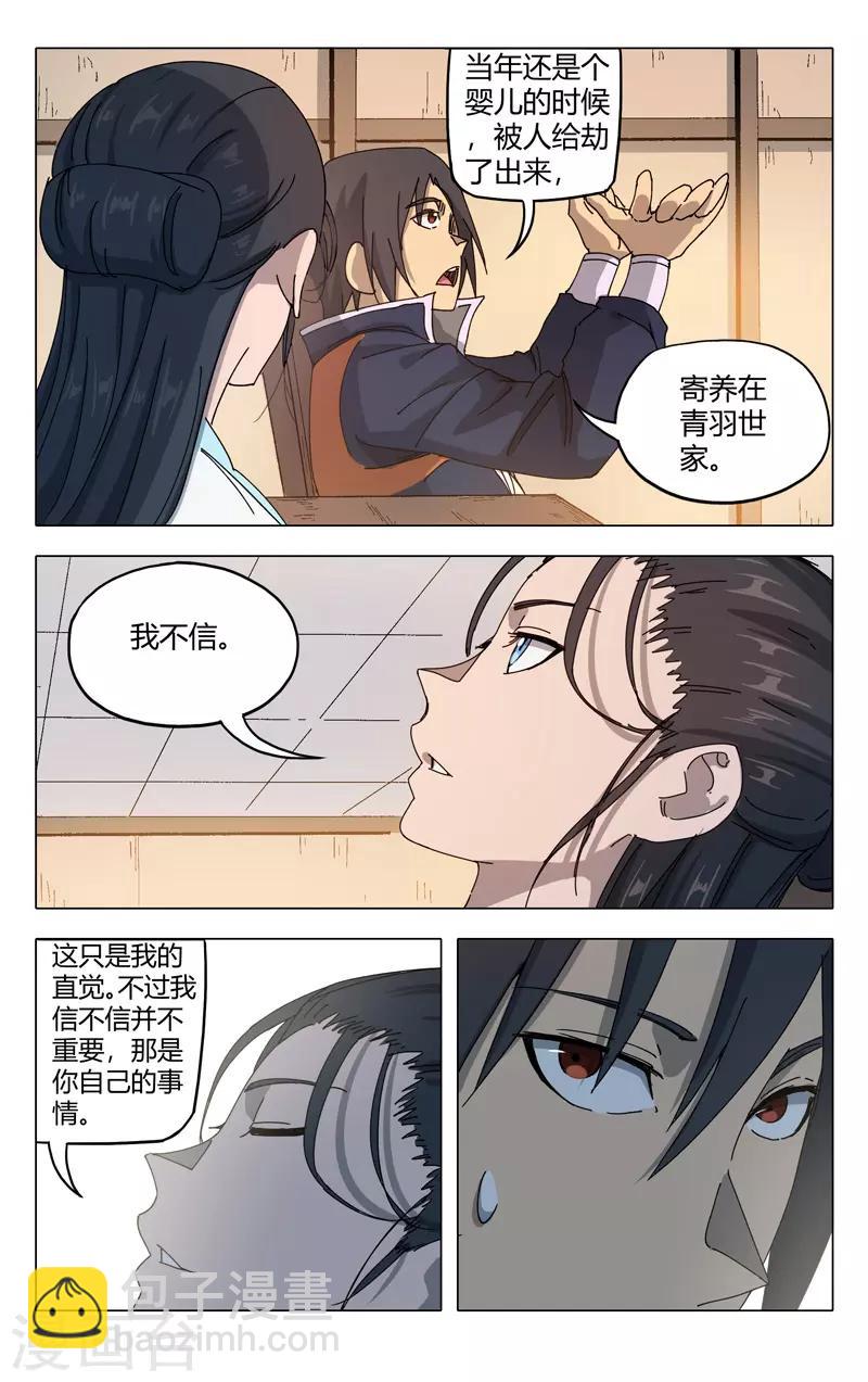 萬界仙蹤 - 第286話 - 2