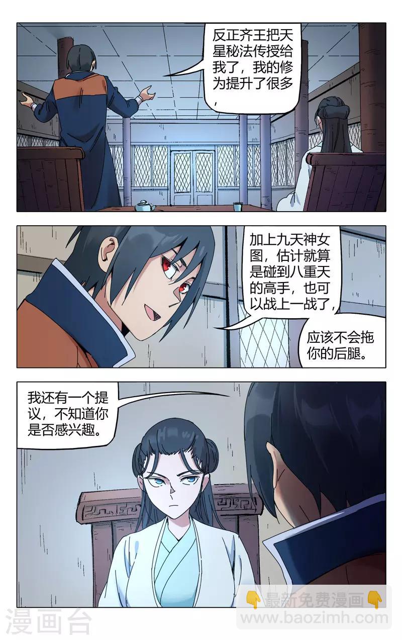 万界仙踪 - 第286话 - 1