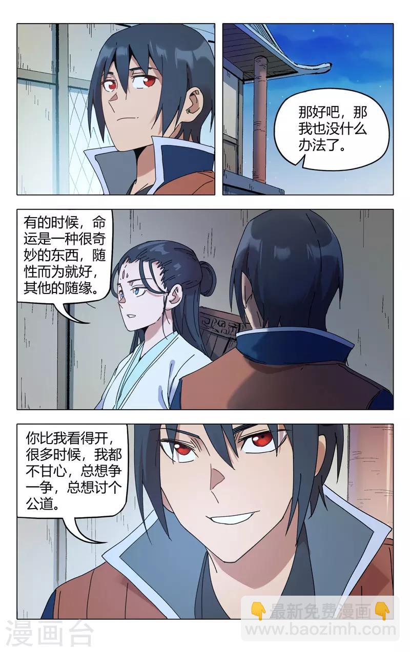 萬界仙蹤 - 第286話 - 3