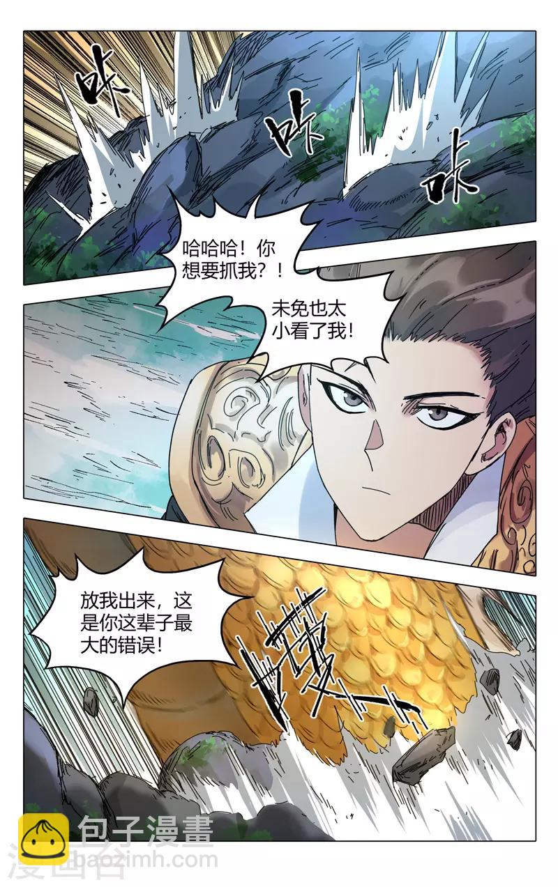 萬界仙蹤 - 第288話 - 2