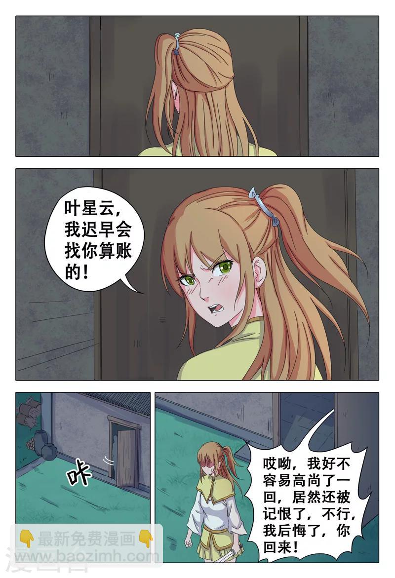 萬界仙蹤 - 第30話 - 2