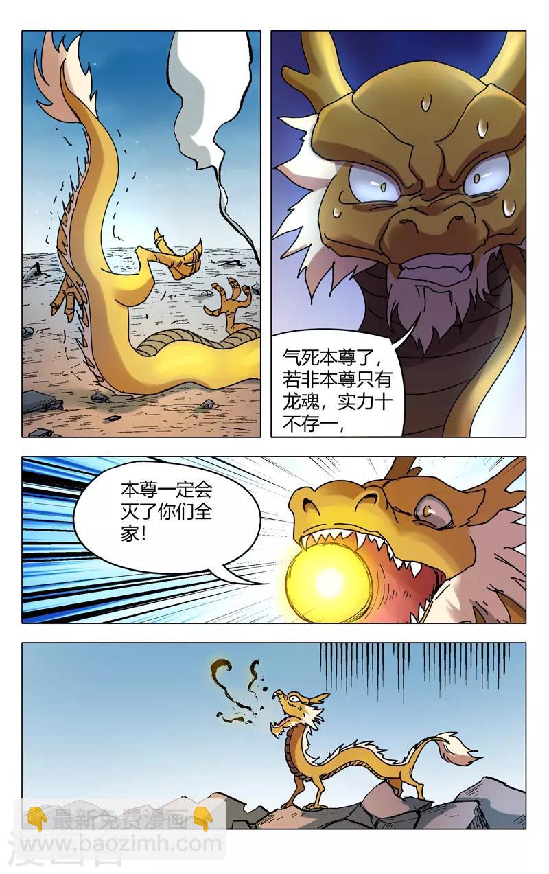 萬界仙蹤 - 第292話 - 1