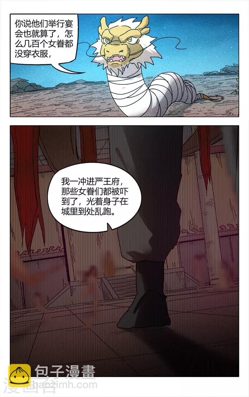 萬界仙蹤 - 第294話 - 3