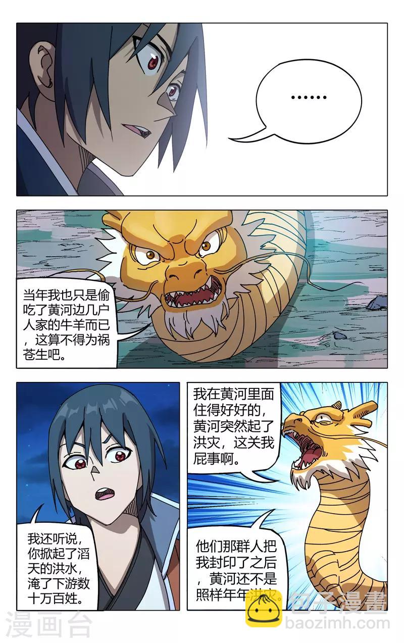 萬界仙蹤 - 第294話 - 2