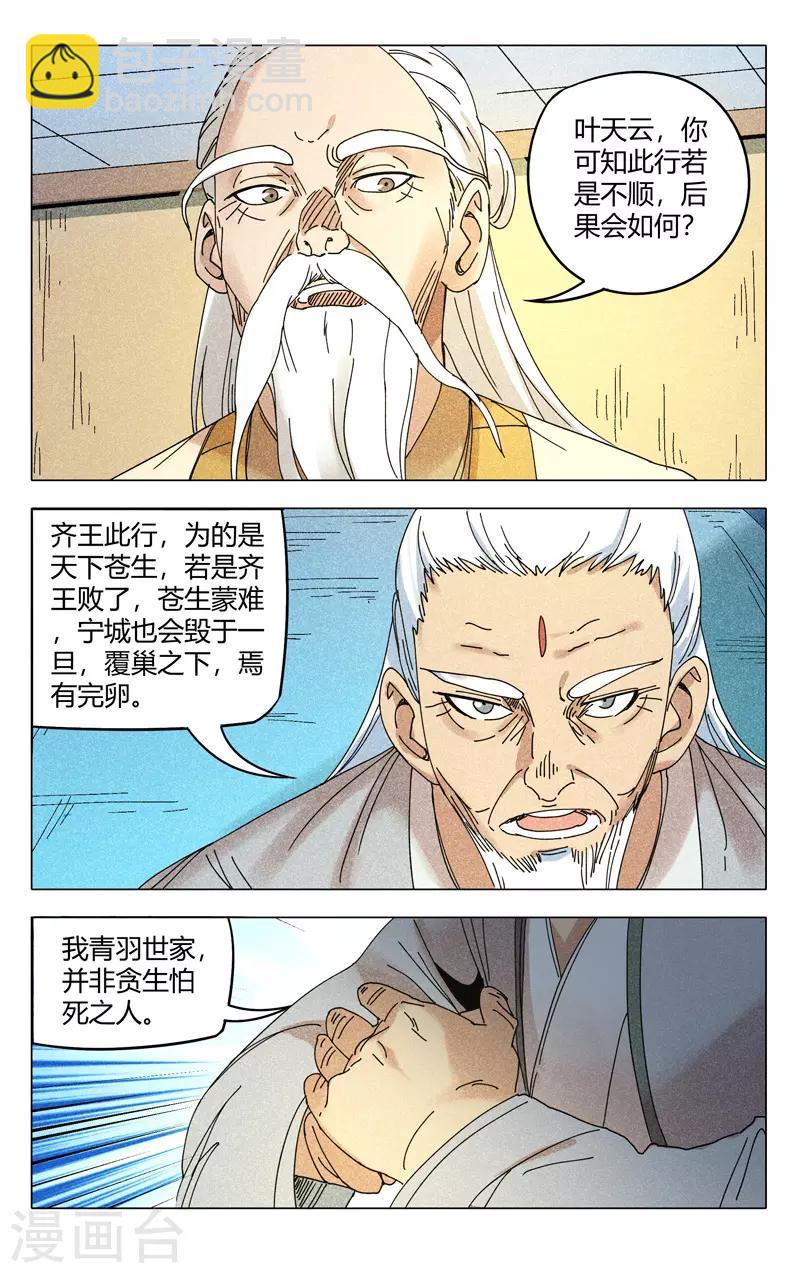 萬界仙蹤 - 第296話 - 1