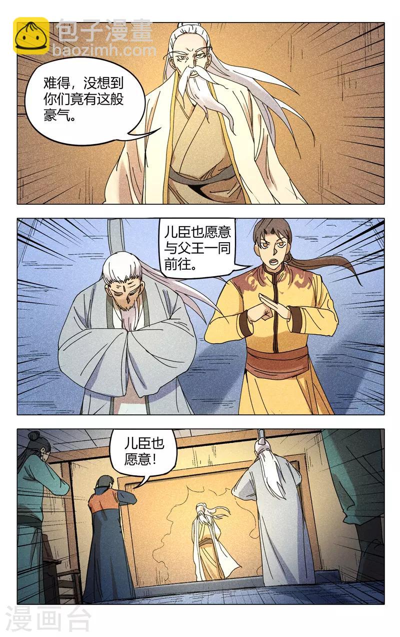 萬界仙蹤 - 第296話 - 2