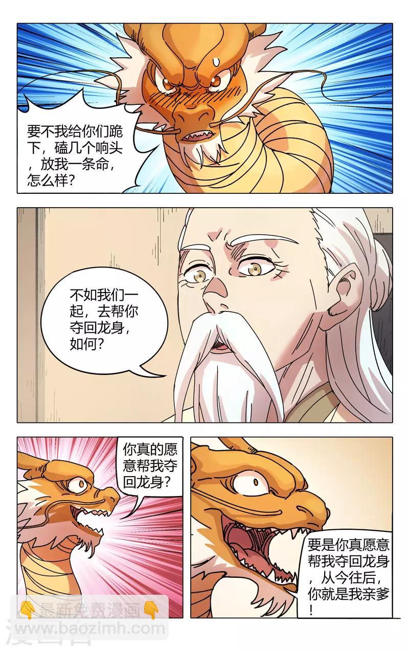 萬界仙蹤 - 第296話 - 2