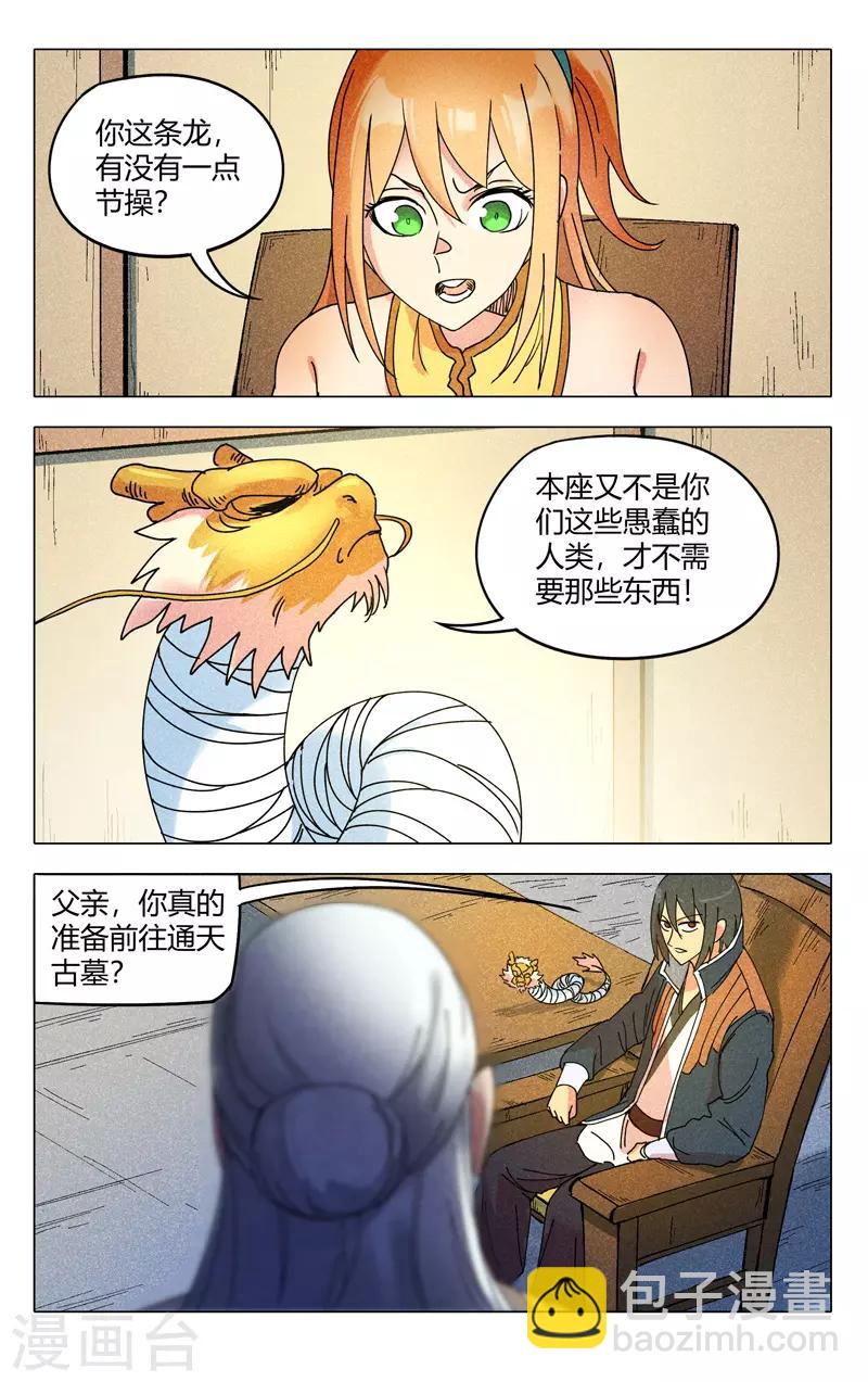 萬界仙蹤 - 第296話 - 3