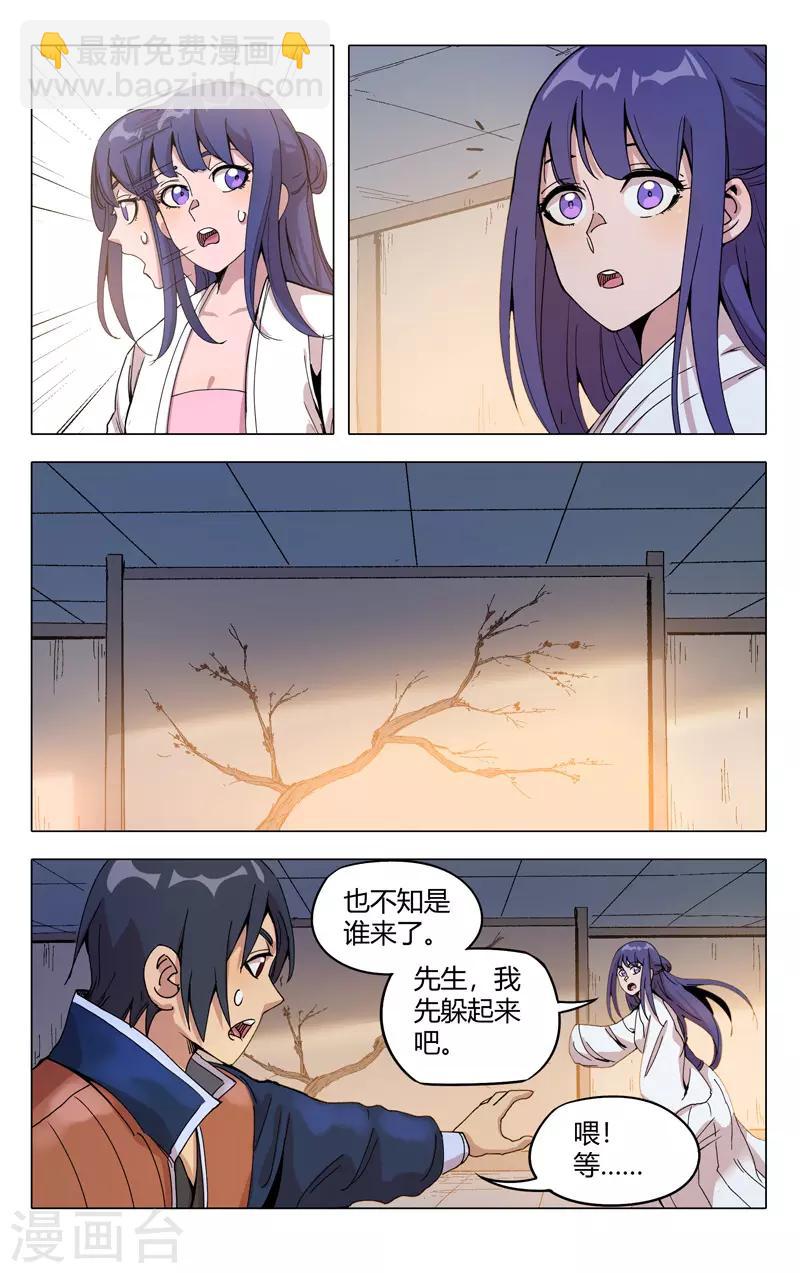 萬界仙蹤 - 第300話 - 2