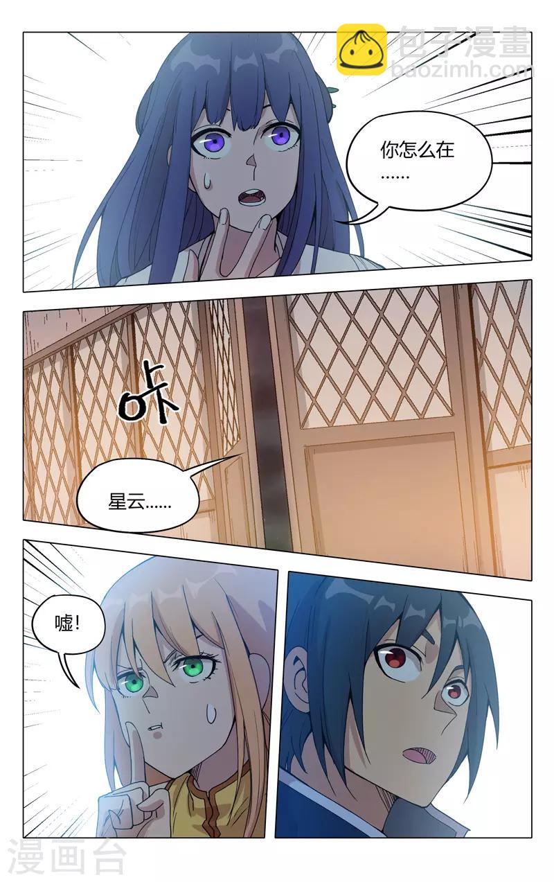 萬界仙蹤 - 第300話 - 2