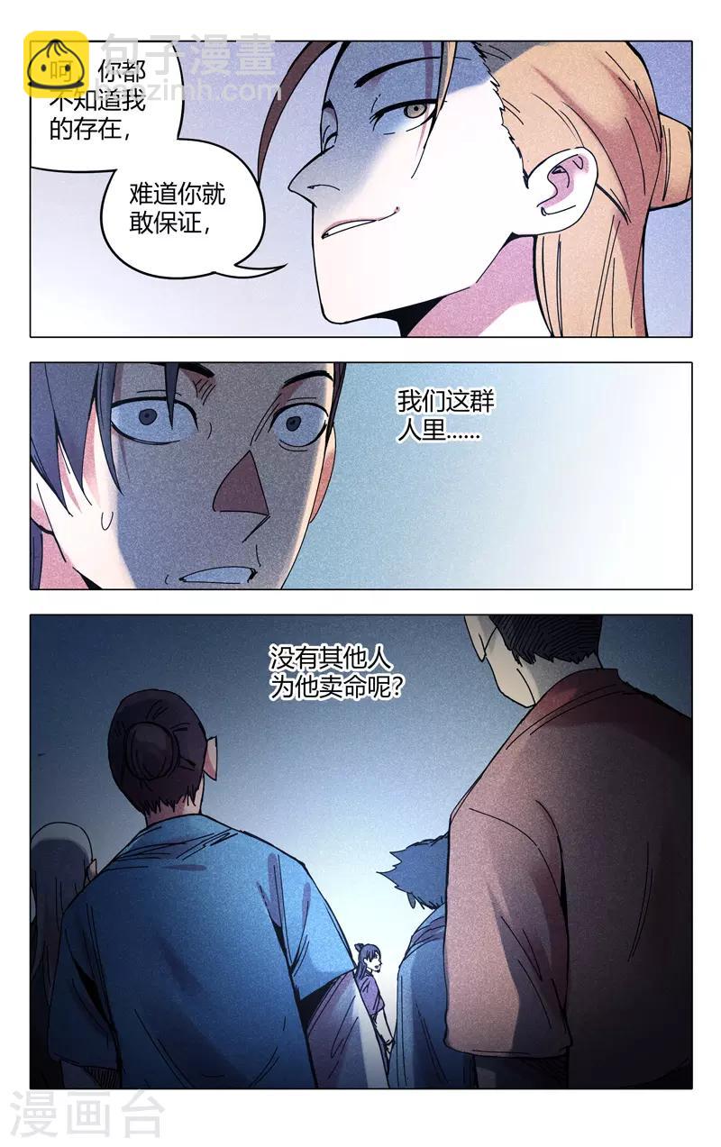 萬界仙蹤 - 第302話 - 3