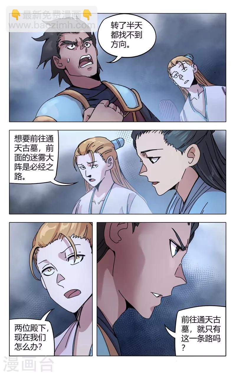 萬界仙蹤 - 第306話 - 3