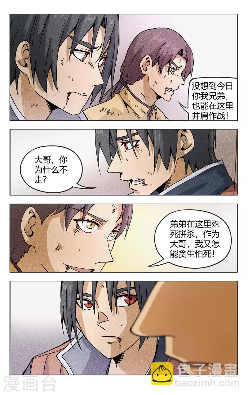 萬界仙蹤 - 第308話 - 1