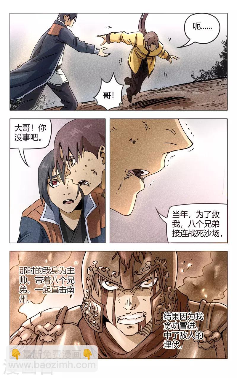 萬界仙蹤 - 第308話 - 2