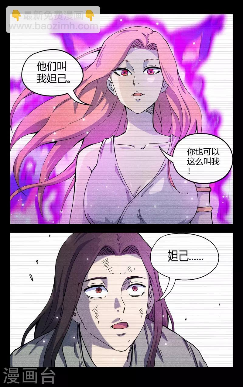 萬界仙蹤 - 第314話 - 1