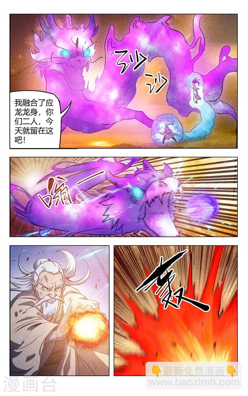 萬界仙蹤 - 第314話 - 2