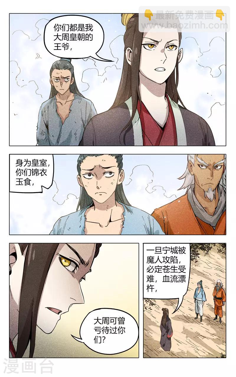 萬界仙蹤 - 第316話 - 1