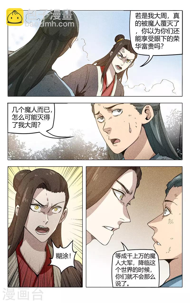 萬界仙蹤 - 第316話 - 2