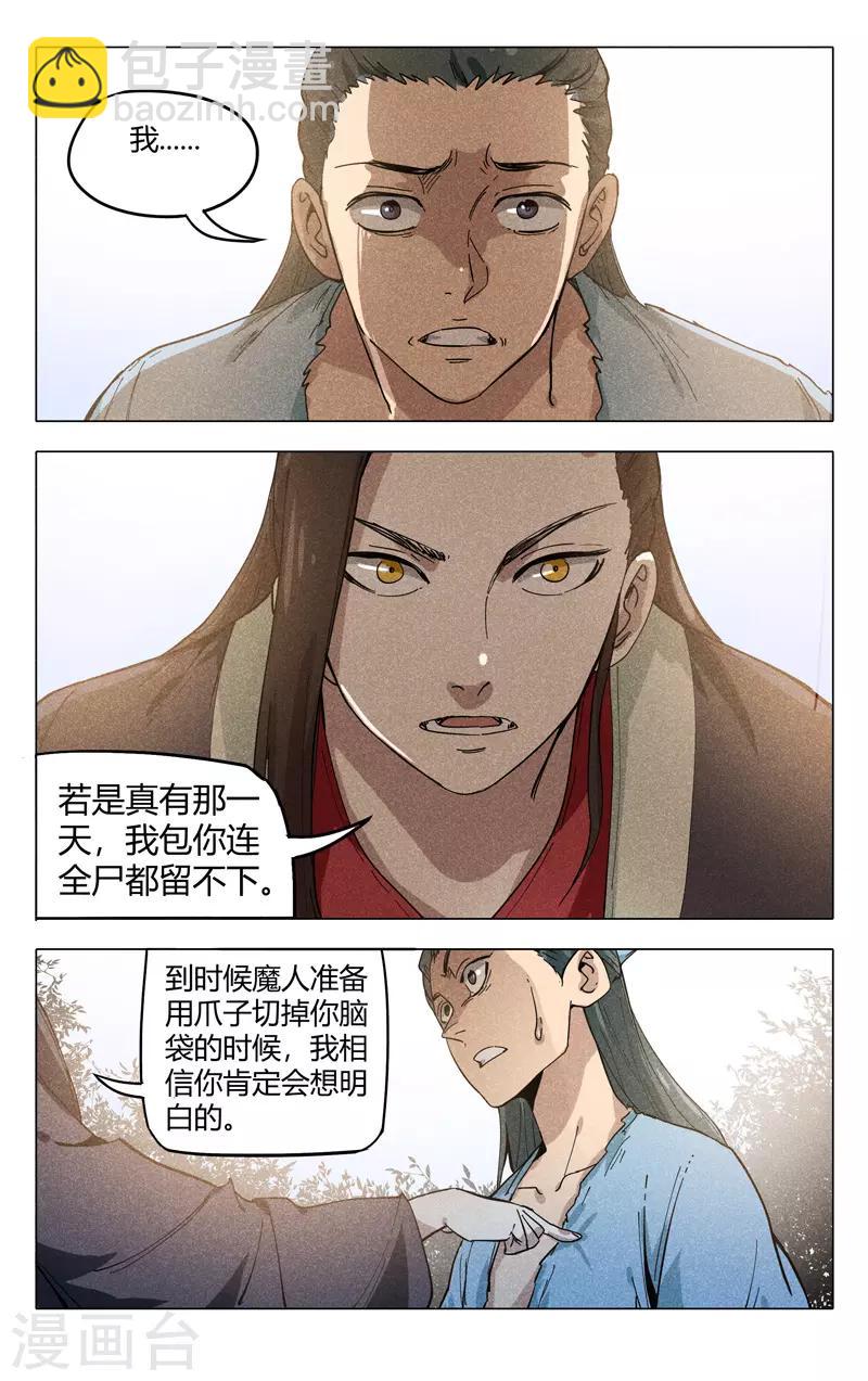 萬界仙蹤 - 第316話 - 3