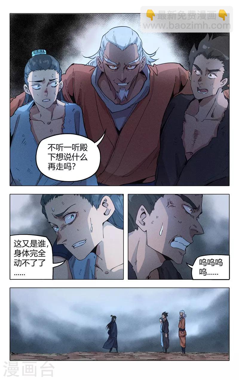 万界仙踪 - 第316话 - 3