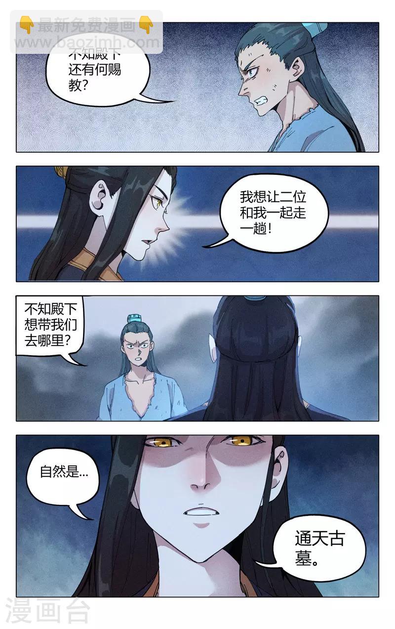 萬界仙蹤 - 第316話 - 1