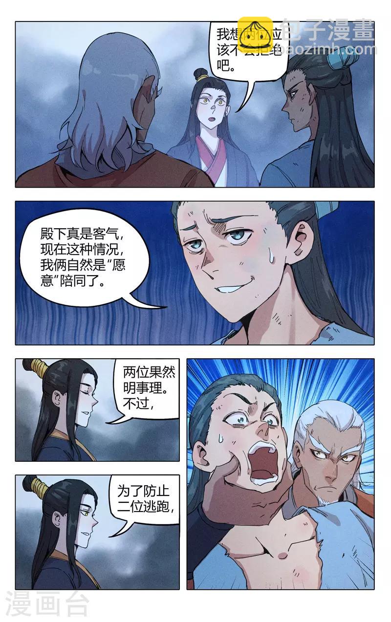 万界仙踪 - 第316话 - 2