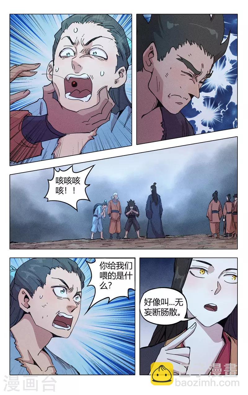 萬界仙蹤 - 第316話 - 3