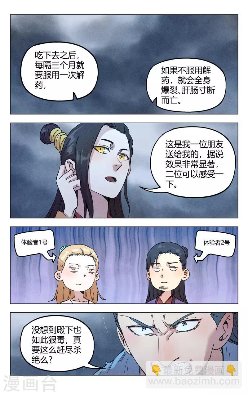 萬界仙蹤 - 第316話 - 1