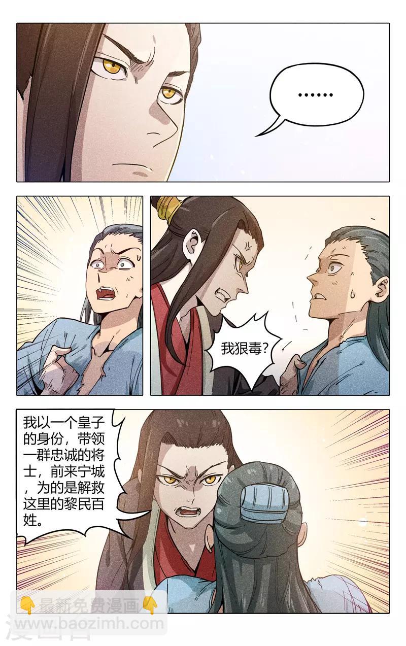 萬界仙蹤 - 第316話 - 2