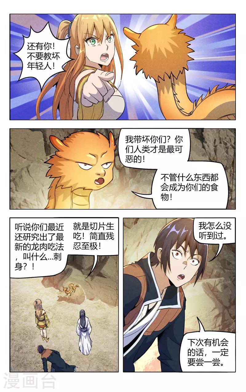 萬界仙蹤 - 第318話 - 1