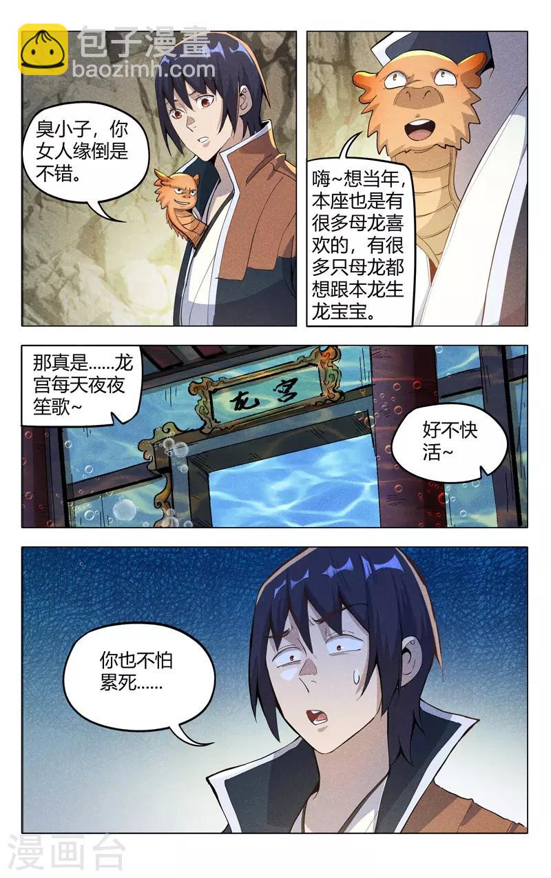 萬界仙蹤 - 第318話 - 3