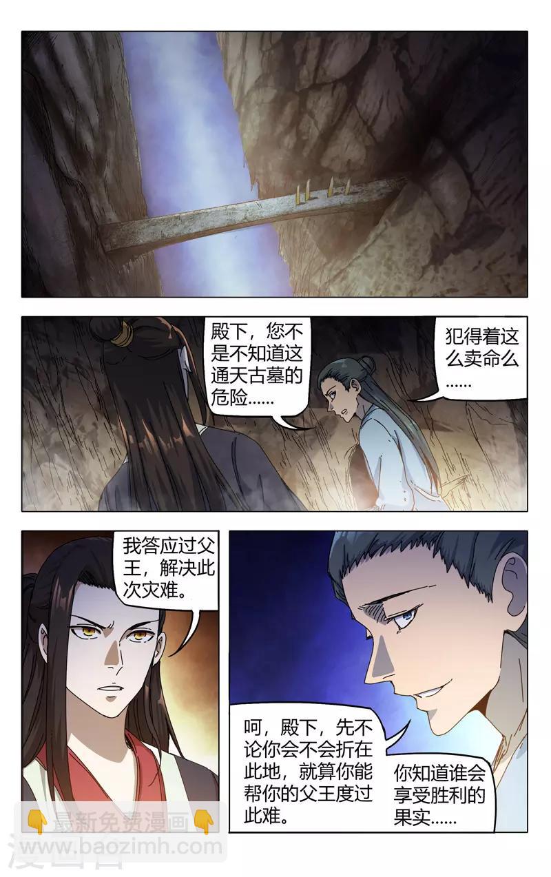 萬界仙蹤 - 第326話 - 1