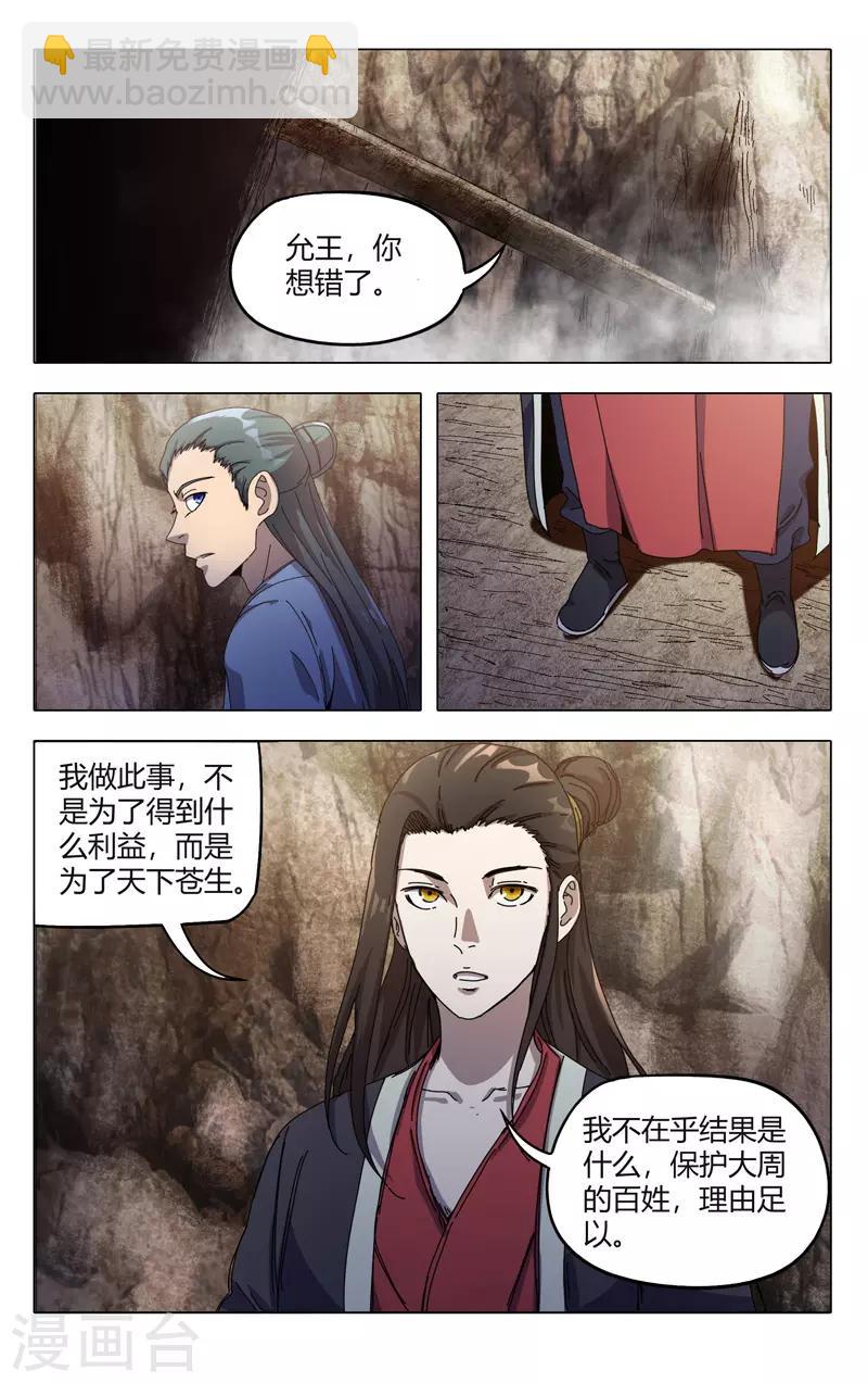 萬界仙蹤 - 第326話 - 2