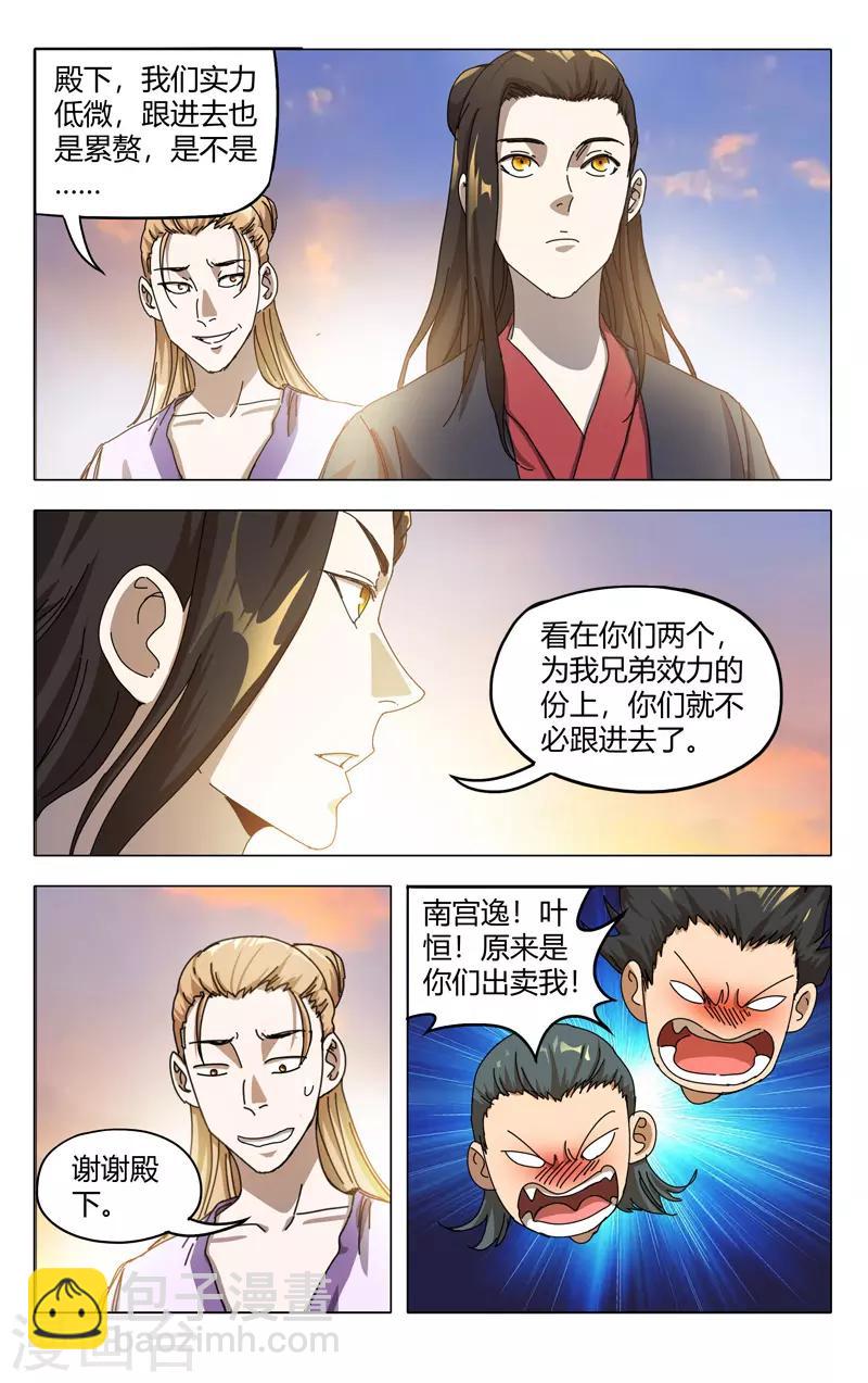 萬界仙蹤 - 第326話 - 3