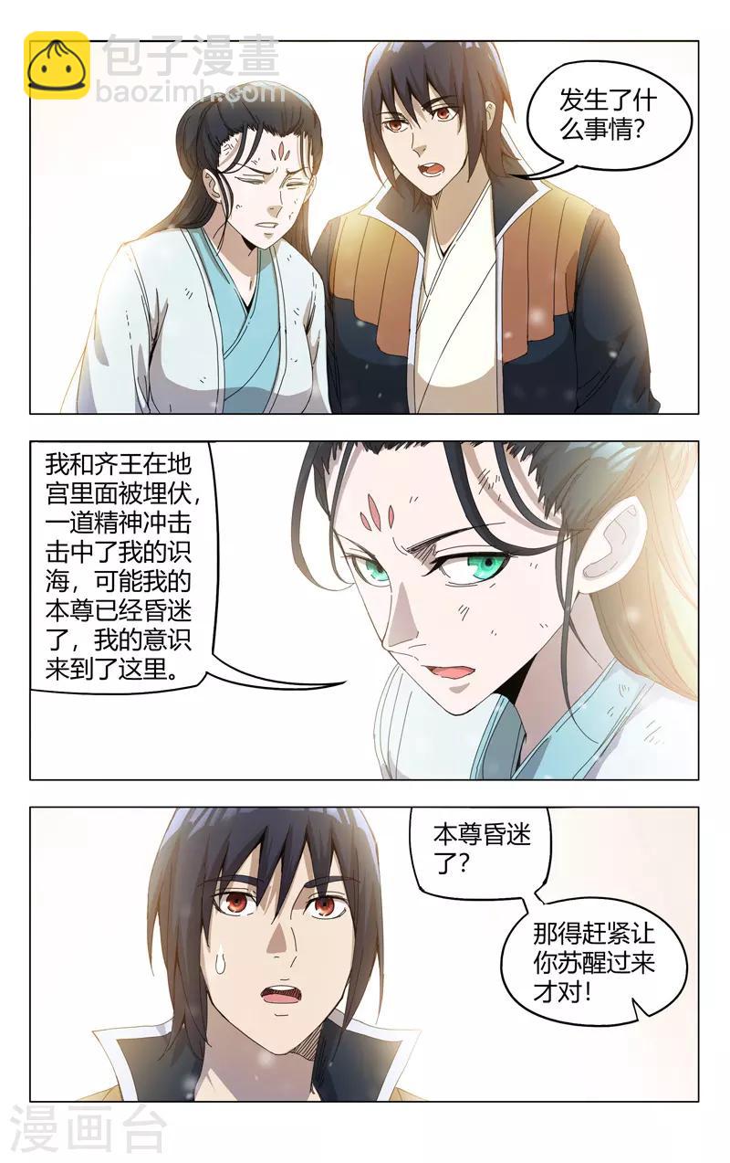 萬界仙蹤 - 第328話 - 3