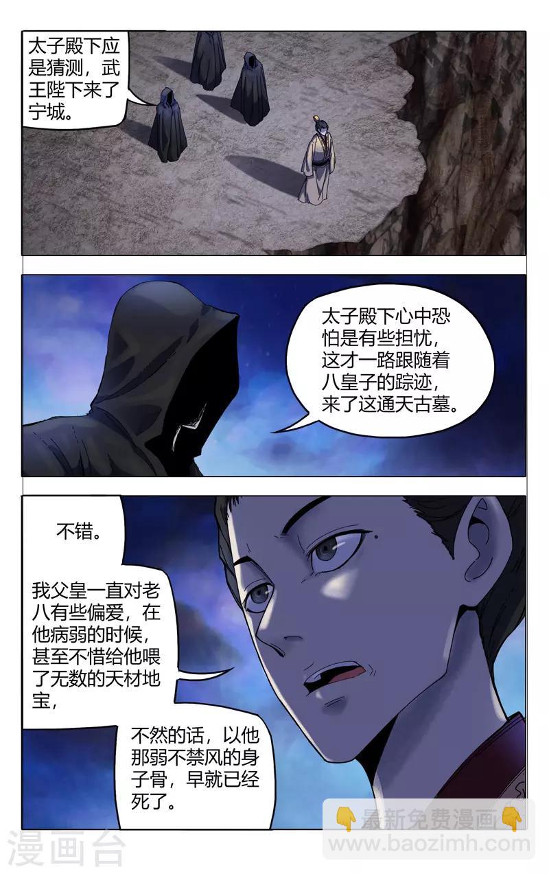 萬界仙蹤 - 第330話 - 1