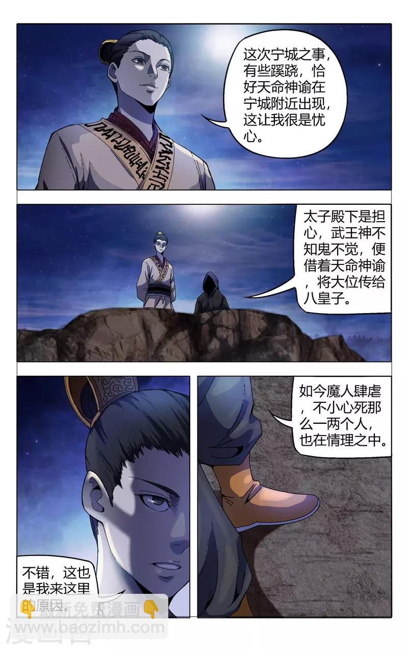 萬界仙蹤 - 第330話 - 2