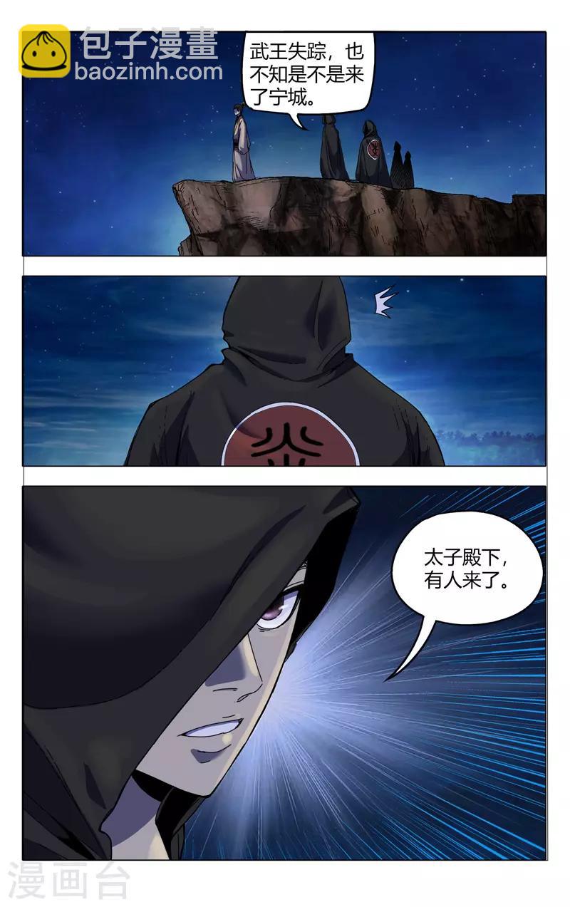 萬界仙蹤 - 第330話 - 3